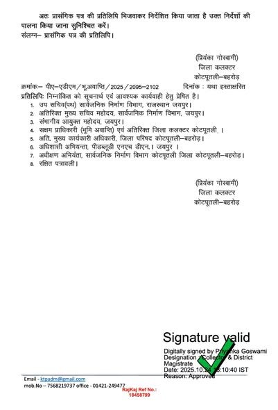 कोटपूतली–किशनगढ़ एक्सप्रेस वे, भूमि उपयोग परिवर्तन व विकास कार्यों पर लगी रोक
