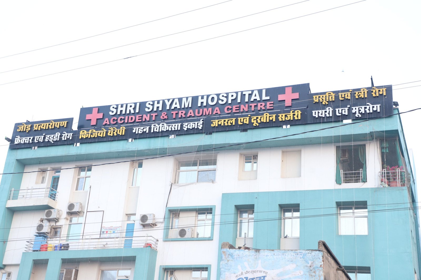 Shri Shyam Private Hospital